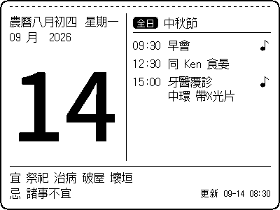 日曆